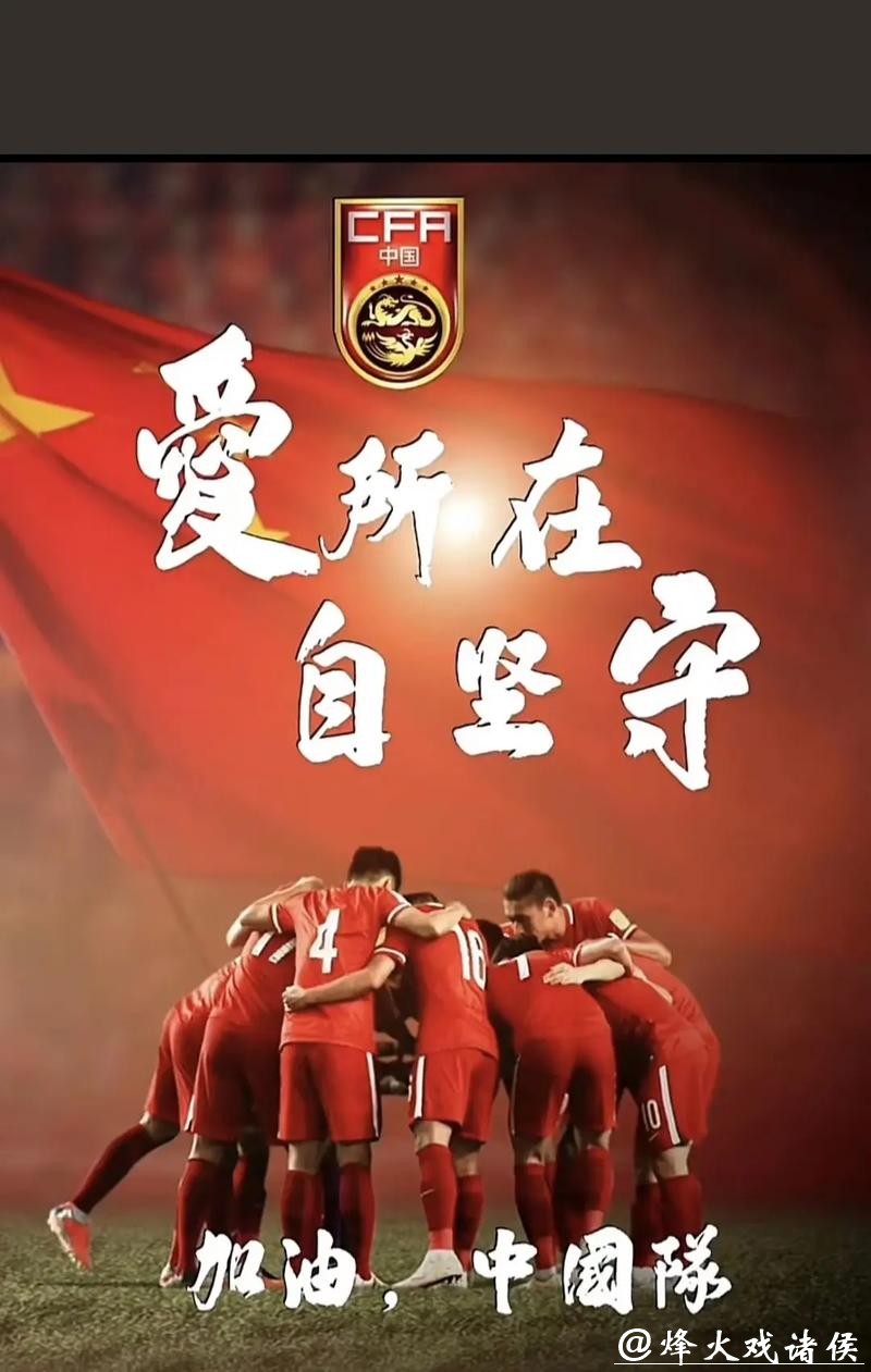 中国足球,将胜利进行到底! 中国足球,将胜利进行到底!