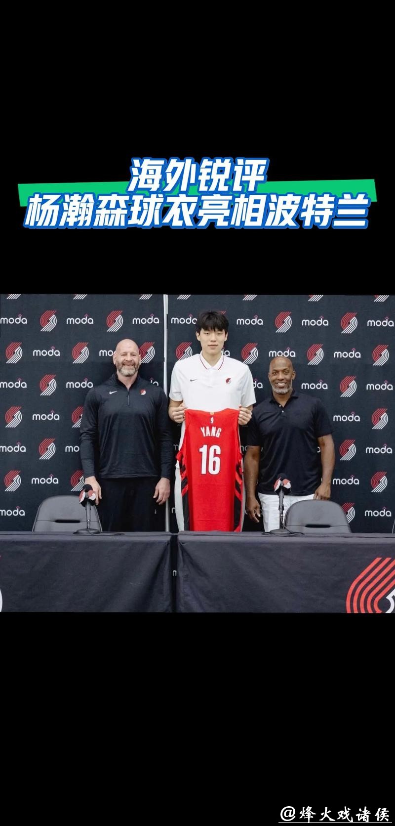 开拓者召回杨瀚森算盘太精！中美球迷罕见联手开喷