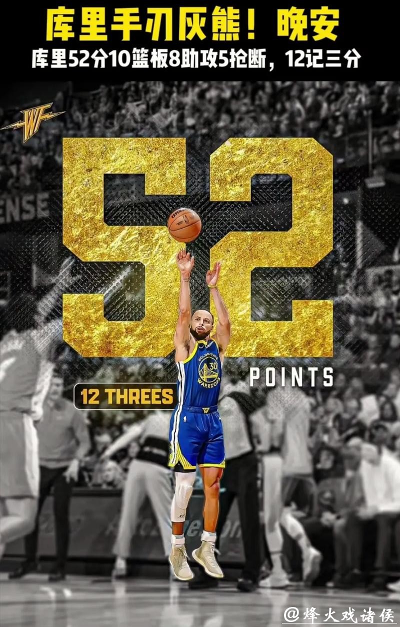 勇士狂胜魔术23分，库里第三节独揽15分奠定胜局