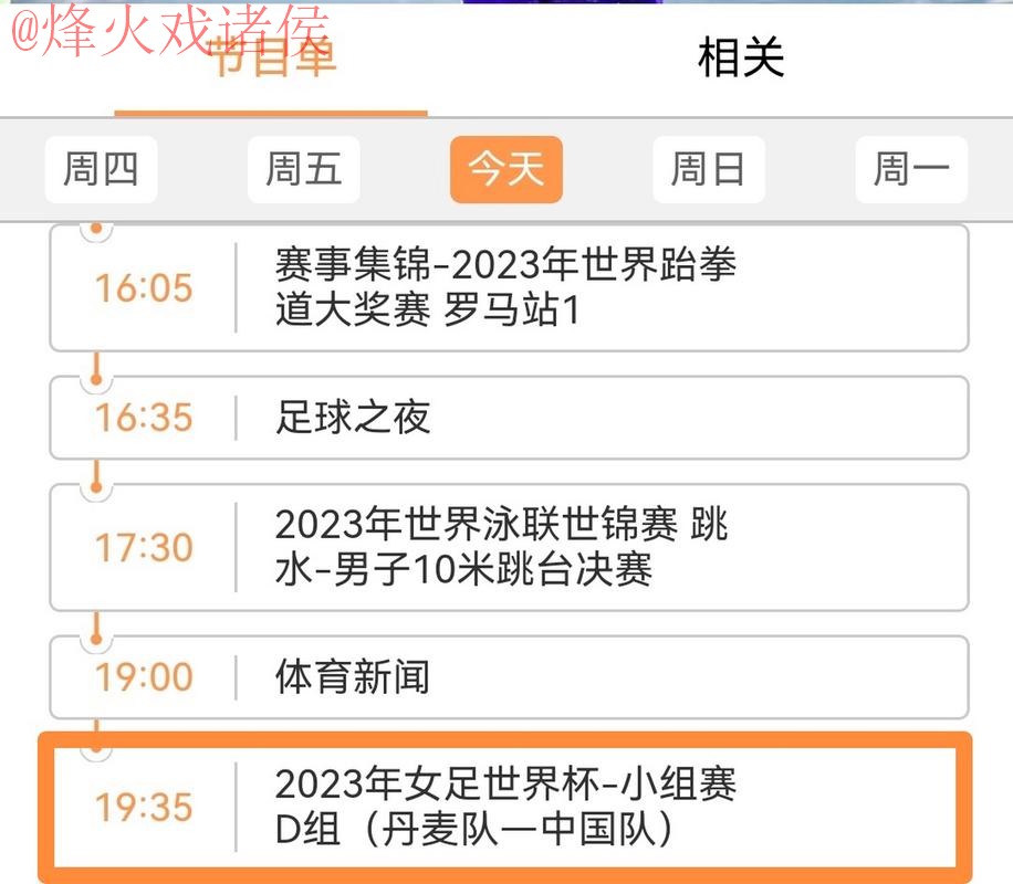 2023世界杯最新直播入口网址